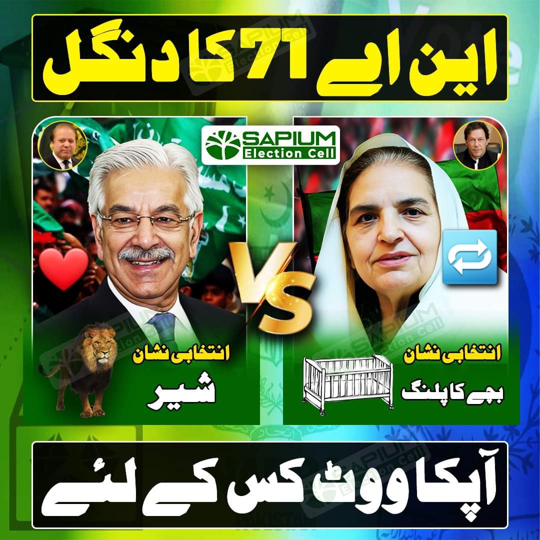 این اے 71 کا معرکہ کون جیتے گا؟

ریحانہ ڈار        🔁

خواجہ آصف       ❤