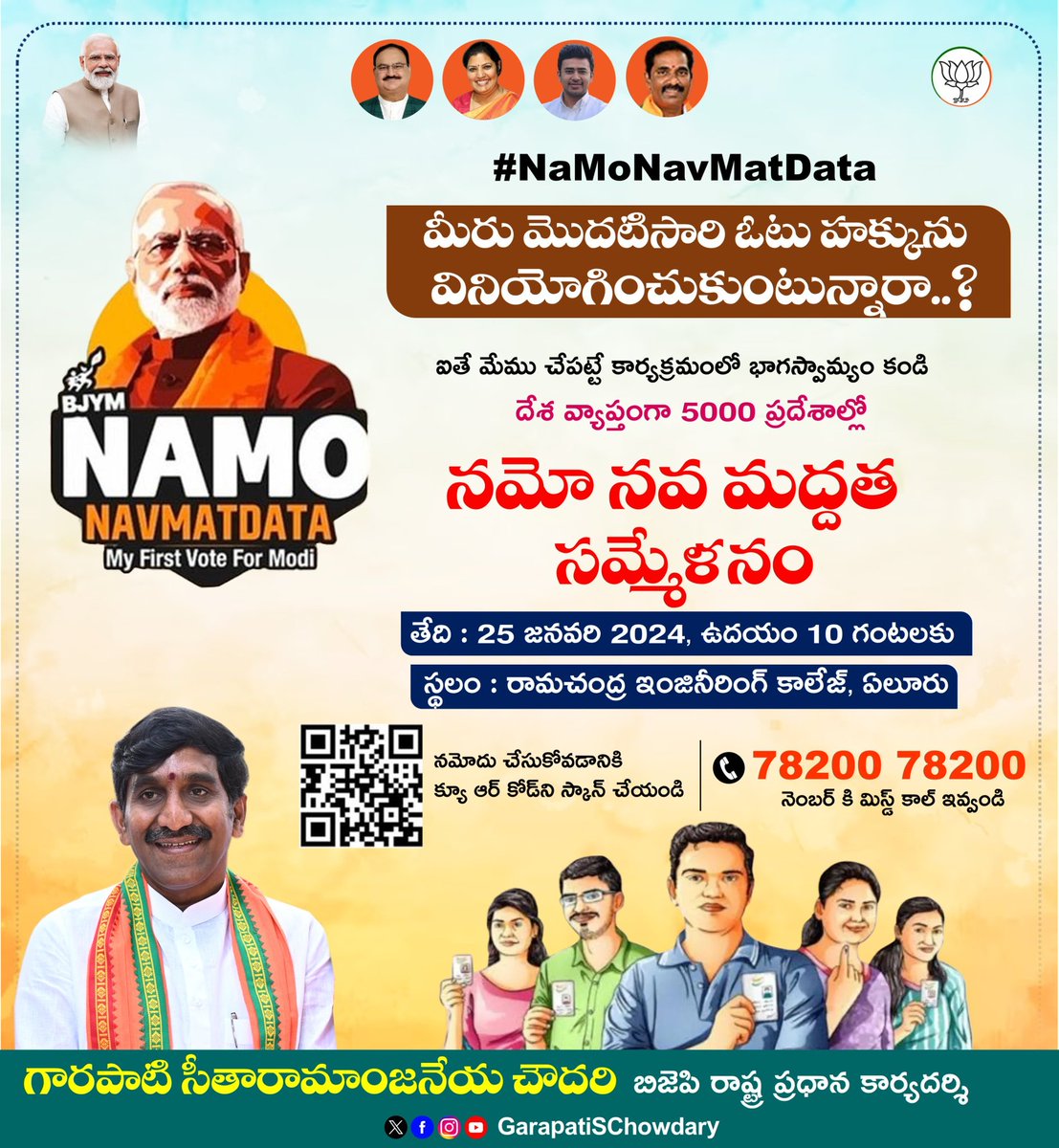 chowdaryg's tweet image. దేశవ్యాప్తంగా నిర్వహిస్తున్న &quot; నమో నవ మత్దత సమ్మేళనం &quot; లో భాగంగా నేడు రామచంద్ర ఇంజినీరింగ్ కాలేజ్, ఏలూరు నందు జరుగుతున్న కార్యక్రమంలో పాల్గొంటున్నాను.

#NaMoNavMatData
#MeraPehlaVoteModiKo🪷

@blsanthosh @TawdeVinod 
@Tejasvi_Surya @PurandeswariBJP 
@shivprakashbjp @VMBJP