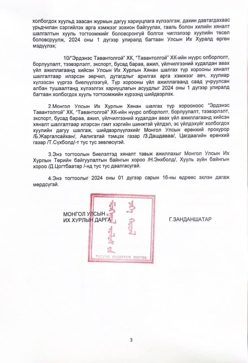 Монгол улсын их хурлын тогтоол