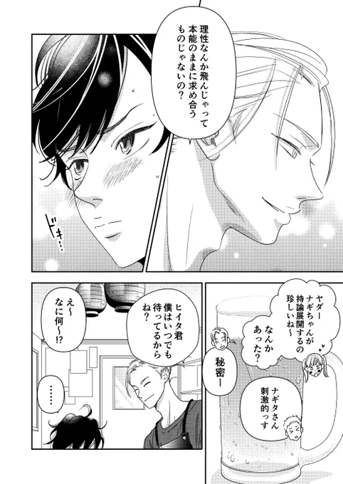 ナギタ×ヒイタ22

#創作BL

お声がけ📣 