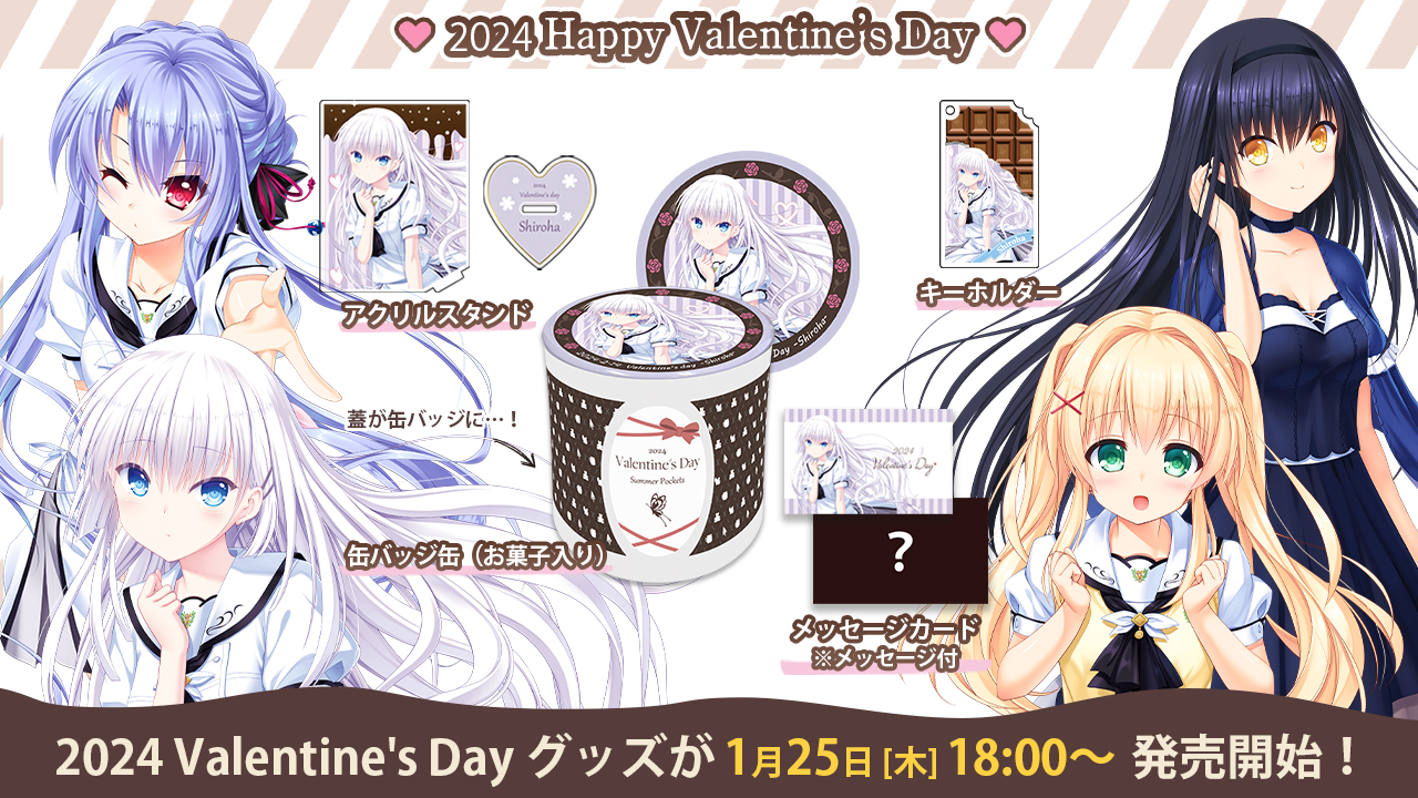 Key開発室 в X: „／ ❤️本日18時より #サマポケ #バレンタイン グッズ
