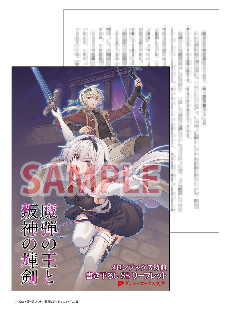 新刊情報】 著:#川口士 先生(@kawaguchi_tsu) 絵:#美弥月いつか 先生