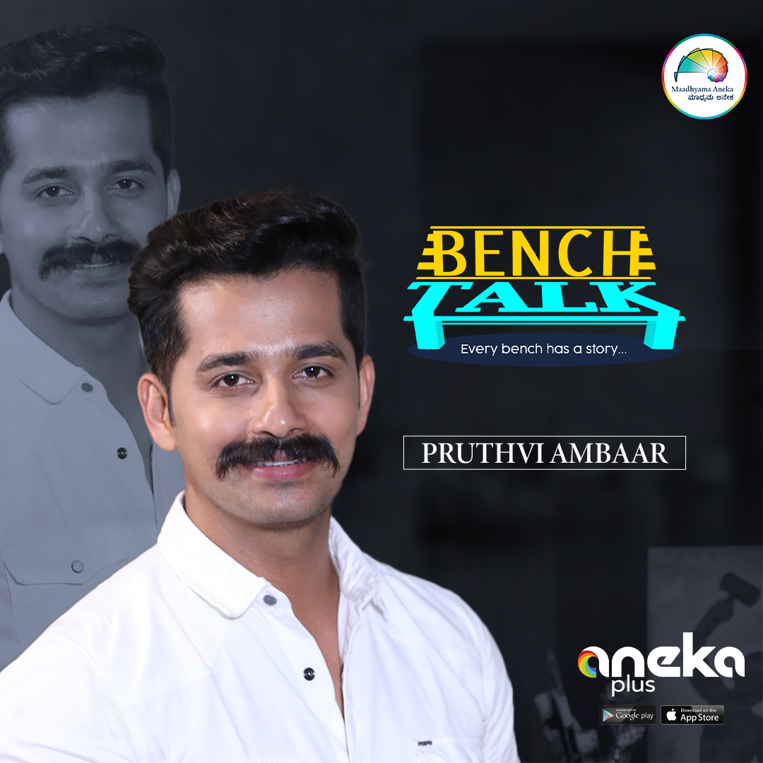 MaadhyamaAneka's tweet photo. Pruthvi Ambaar | Bench Talk | Actor | ಮಾಧ್ಯಮ ಅನೇಕ | Aneka Plus
Watch here: https://t.co/CkkV1Sbr1L...
#pruthviambaar #indianactor #actor #kannadaactor #TuluActor #dancer #choreography #radiojockey #Dai #RJNagaraj #Barke #PilibailYamunakka #TheFlow #Karvva #Enna #RJ https://t.co/OfaaRqlSK0