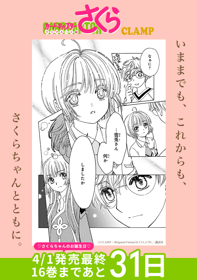 Official】CLAMP FANS on X: 