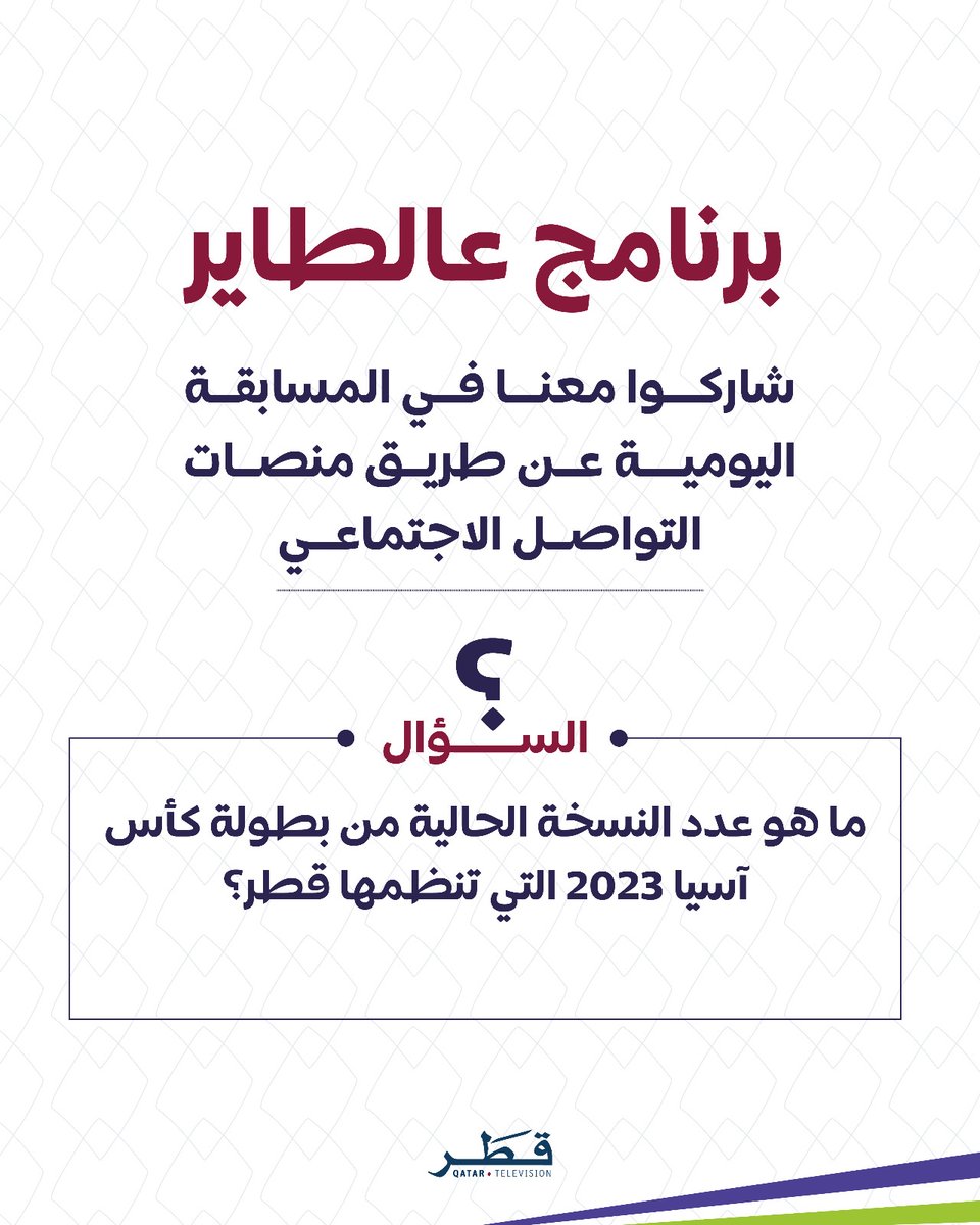 تلفزيون قطر tweet media