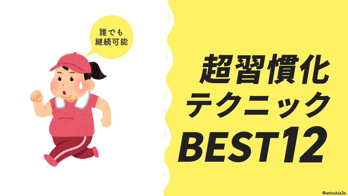 antoshia2n's tweet image. 三日坊主な人ほどおススメです。