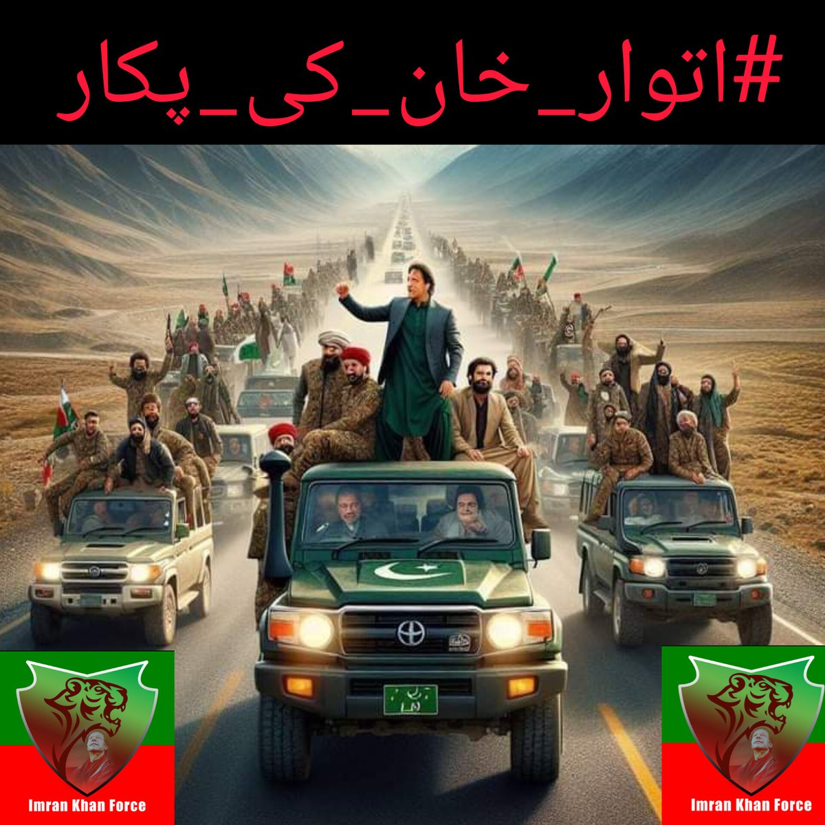The nation is being called upon to join forces and demand real freedom from thieves, American slaves, and corrupt mafias.

Come out 
<a href="/Team_IKF/">Imran Khan Force</a>
#اتوار_خان_کی_پکار