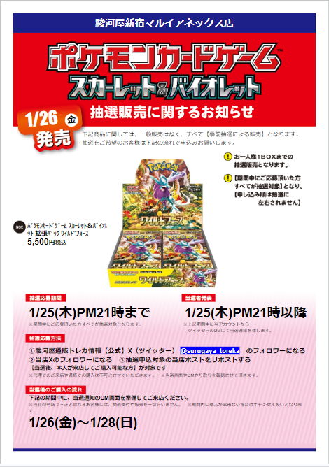 suruga_shinjutr's tweet photo. 【抽選情報】 #ポケモンTCG #ﾜｲﾙﾄﾞﾌｫｰｽ  の抽選販売を行います！
応募方法
①駿河屋通販トレカ情報【公式】@surugaya_torekaをフォロー
②当店のアカウントをフォロー
③この投稿をリツイートする
本人様が来店可能な方が対象です
詳細や注意事項は画像をチェック✨
#駿河屋抽選 https://t.co/4m6HExuKMB