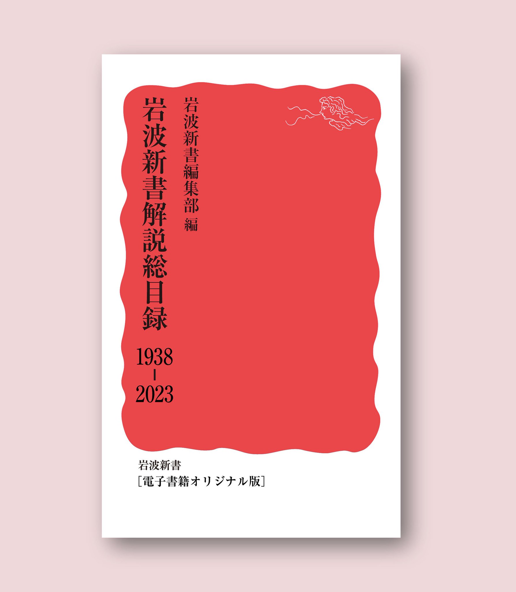 岩波書店電子部（製作部電子書籍グループ） on X: 