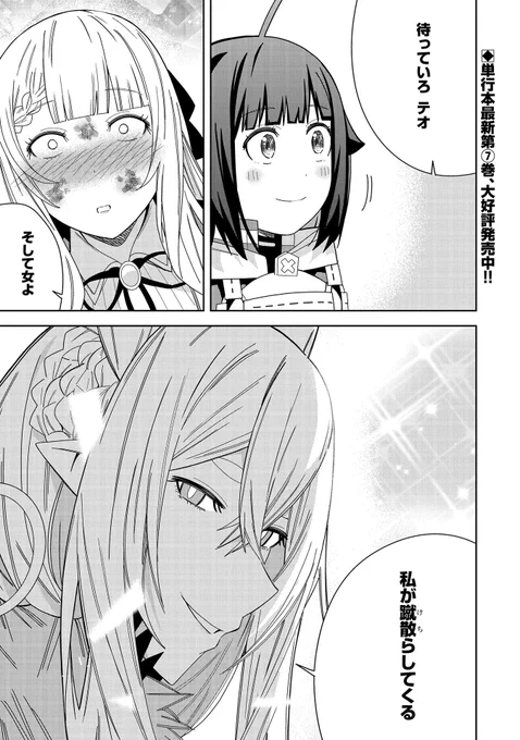 【漫画更新】 『願いを叶えてもらおうと悪魔を召喚したけど、可愛かったので結婚しました』 STORY 037(漫画:となりける/原作:shiryu)   何者かの襲撃を受け、大ピンチに陥る令嬢イネッサ。 死を覚悟する彼女の前に、テオの願いを受けたヘルヴィが颯爽と現れて…!?   