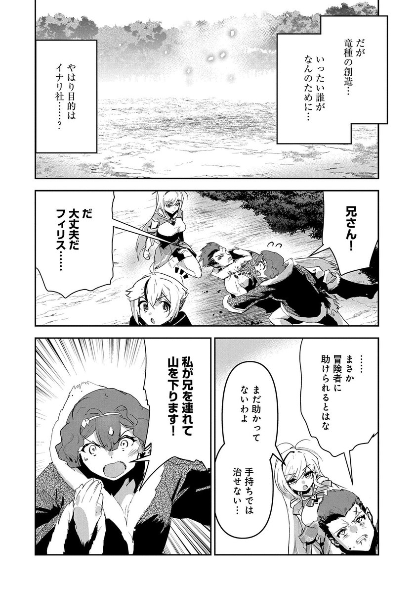 【漫画更新】 『姉に言われるがままに特訓をしていたら、とんでもない強さになっていた弟』 第27話(漫画・原作:相模 映/原作:吉田 杏・スコッティ)   ルキアの陰謀によりイナリ山を襲来する多くの竜種…!!その混沌としたイナリ山に現れた者とは…!?   https://comic-earthstar.com/episode/14079602755609795965