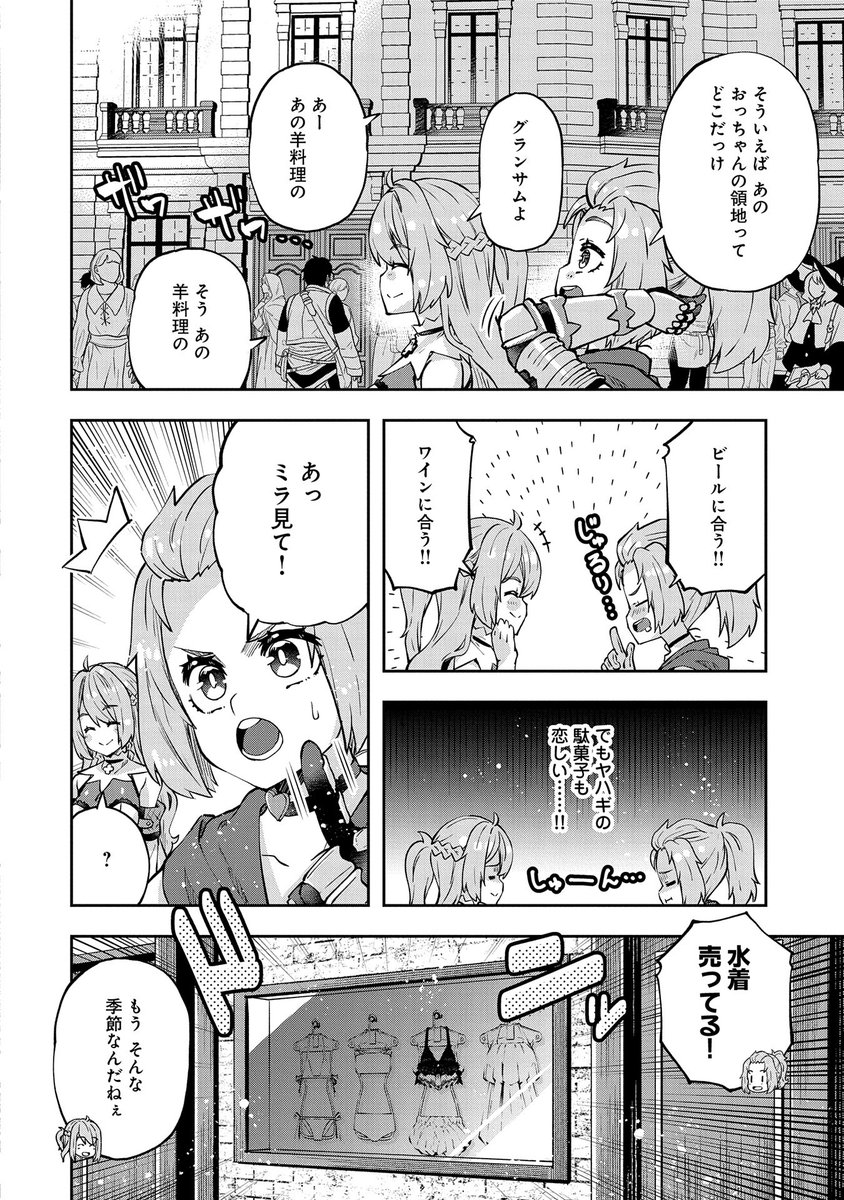 【漫画更新】 『駄菓子屋ヤハギ異世界に出店します』 第11話(漫画:仏さんじょ/原作:長野文三郎・寝巻ネルゾ)   ヤハギ、異世界初めての夏到来! ダンジョンで稼いで新しい水着買わなきゃ!と浮かれるメルルとミラ。   そんなふたりからプールのお誘いがきたけれど……?   https://comic-earthstar.com/episode/14079602755592614457