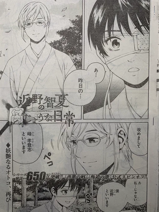 発売中のヤングキングにて「近野智夏の腐じょうな日常」掲載されてます  近野がイキイキしてます  #近野智夏の腐じょうな日常 #外道の歌