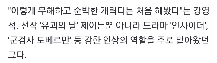 yeongseokfiles's tweet image. 240125 iMBC ent #KangYoungSeok interview #WelcomeToSamdalri

“This is my 1st time playing such a harmless and naive character.  it was difficult to play such a good charactr, i was worried. I get teased a lot by friends around me bcs it’s so different from my impression,”he joked
