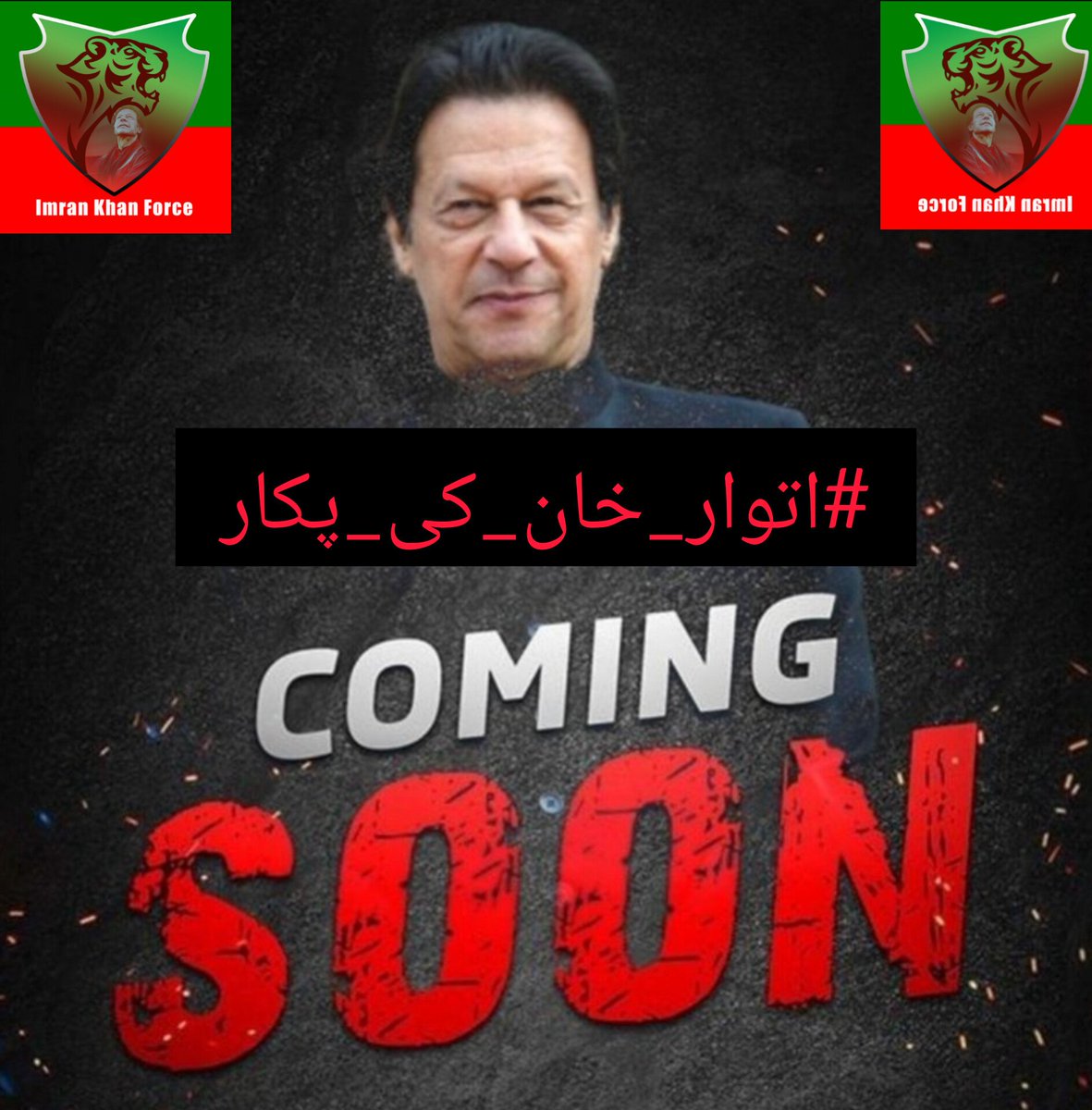 The future of our nation depends on our willingness to come out and fight for real freedom and justice.

I <a href="/Binish88/">Biŋish🔸</a> come out for my better future 

<a href="/Team_IKF/">Imran Khan Force</a> 
#اتوار_خان_کی_پکار