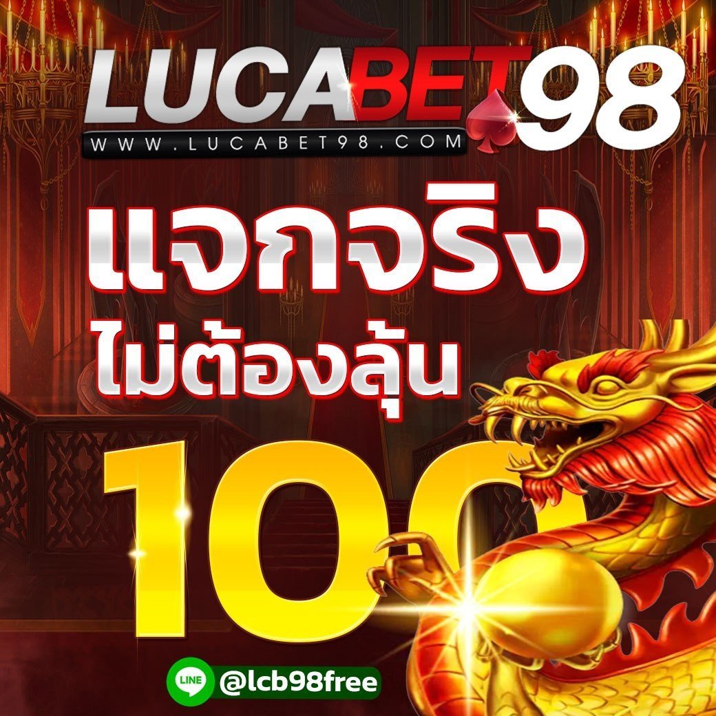 #เครดิตฟรี100 ไม่ต้องฝากก่อน‼

แค่ทักไลน์ ก็รับไปเลย 🔥
LINE ▶️ bit.ly/47N7TPo

🎁 เราพร้อมแจก พร้อมแตก พร้อมเปย์กว่าใคร 💸
🎊 เว็บดีโปรเด็ดต้อง LUCABET98 🎊

#เครดิตฟรีล่าสุด2024 #เครดิตฟรีล่าสุด #เครดิตฟรี #เครดิตฟรีไม่ต้องฝาก #PG #LUCABET98