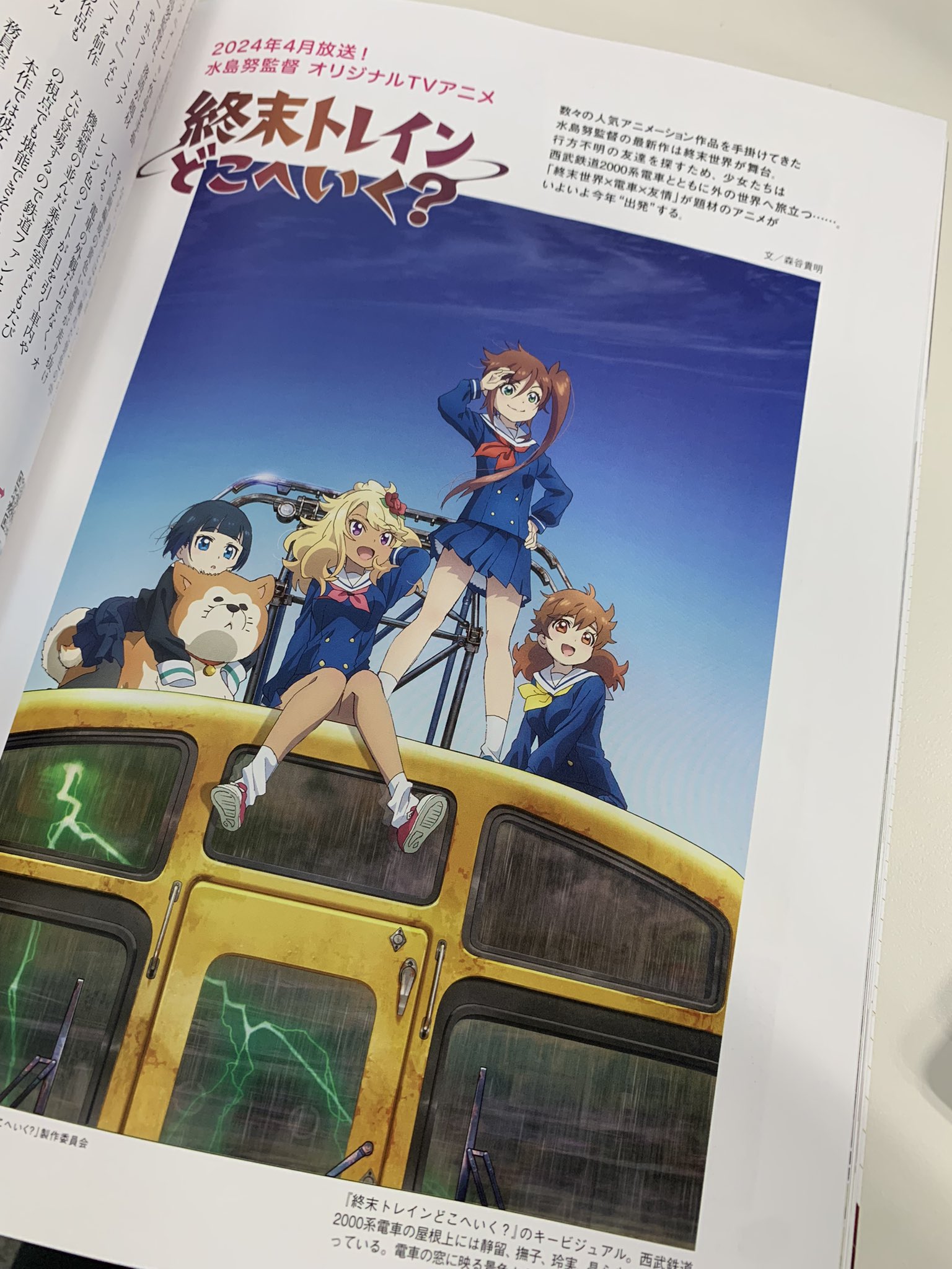 TVアニメ『終末トレインどこへいく?』公式【2024年4月好評放送 TVアニメ『終末トレインどこへいく?』公式【2024年4月好評放送