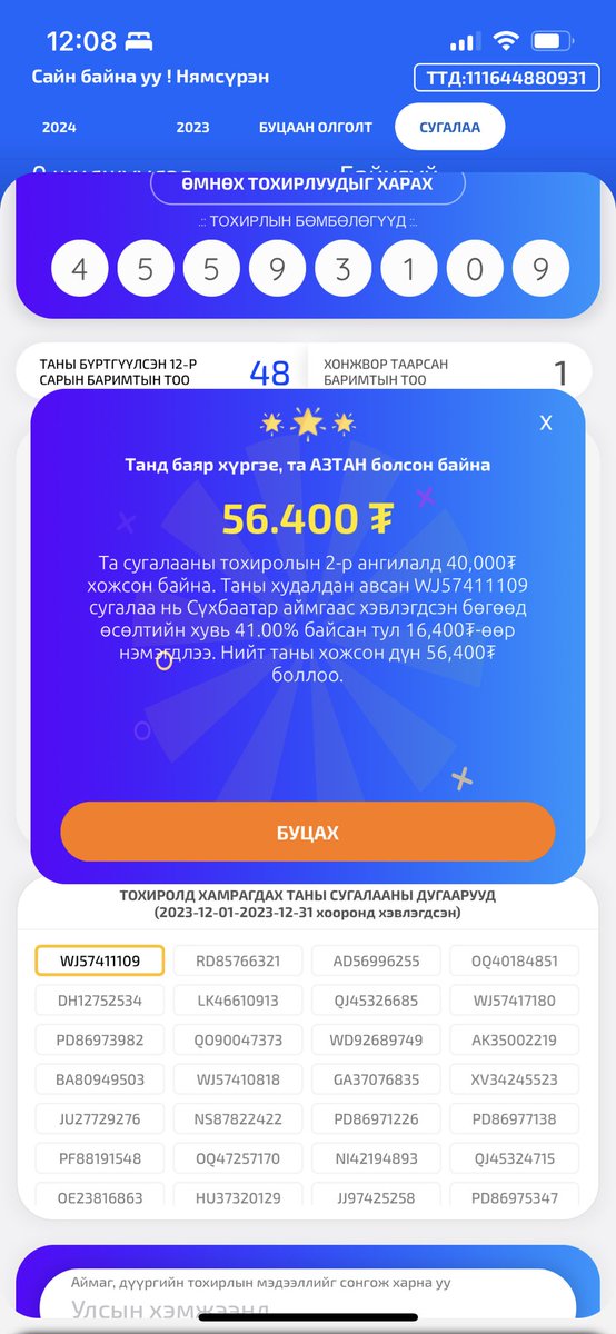 Энэ и баримтын хонжвор асуудалтай байх аа. Азтан болсондоо баярлаж л байна л даа. Гэхдээ би ойрын 5 жил Сүхбаатар аймаг ороогүй дээ