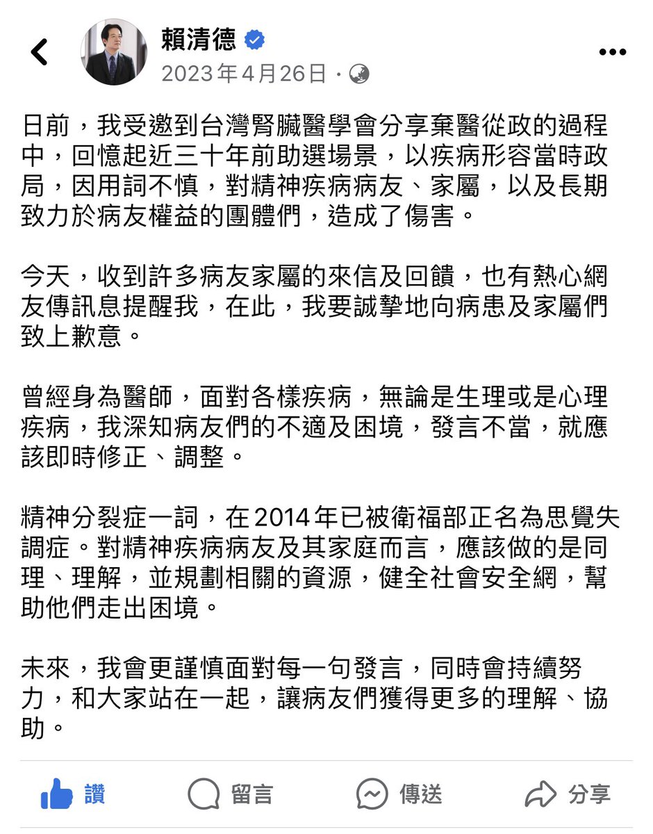VQ0097's tweet photo. 看到持續爭論王志安與賀瓏夜夜秀的事件，我想到去年賴清德批評藍營「精神分裂」的道歉文，當時我就覺得他該道歉，精神疾病不該被汙名化。
可悲的是，當時是自己人批評後的道歉，不是被對手批評（當時藍營批評的是庸醫誤國），換句話說其他黨派或支持者根本不認為拿「精神分裂」說人有什麼問題。 https://t.co/qPuMSX76Hy