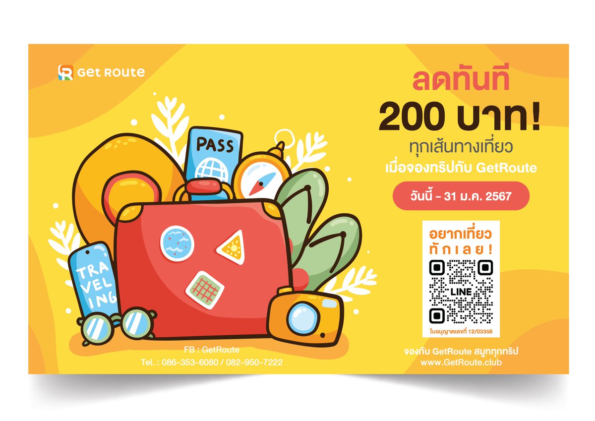 getroute2022's tweet photo. รีบจองทริปกับ #GetRoute : ) เพราะวันนี้จัดเต็มครับ! #ลดทุกเส้นทางท่องเที่ยวทันที #200บาท

จะเป็นภาคไหนในไทยแลนด์ งานนี้ลดให้จริงแบบคุ้มๆ #ทุกทริป : ) รีบไปเที่ยวและจองก่อนได้เลยที่ https://t.co/7kpj8p8s2d โทร 082-950-7222 หมดเขต 31 ม.ค. นี้เท่านั้น

#จองกับGetRouteสมูททุกทริป : ) https://t.co/B2syHW6L3Q