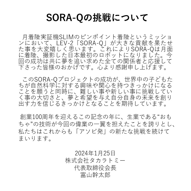 SORA-Q【公式】月に降りたった世界最小・最軽量の月面探査ロボットになりました！ tweet media