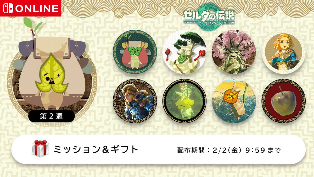『ゼルダの伝説　ティアーズ オブ ザ キングダム』のアイコンパーツは、本日から第2週目の配布がスタート。コログやボックリン、デクの樹などのコログ族にまつわるパーツが登場します。 
#ゼルダの伝説 #TearsOfTheKingdom
nintendo.co.jp/support/switch…