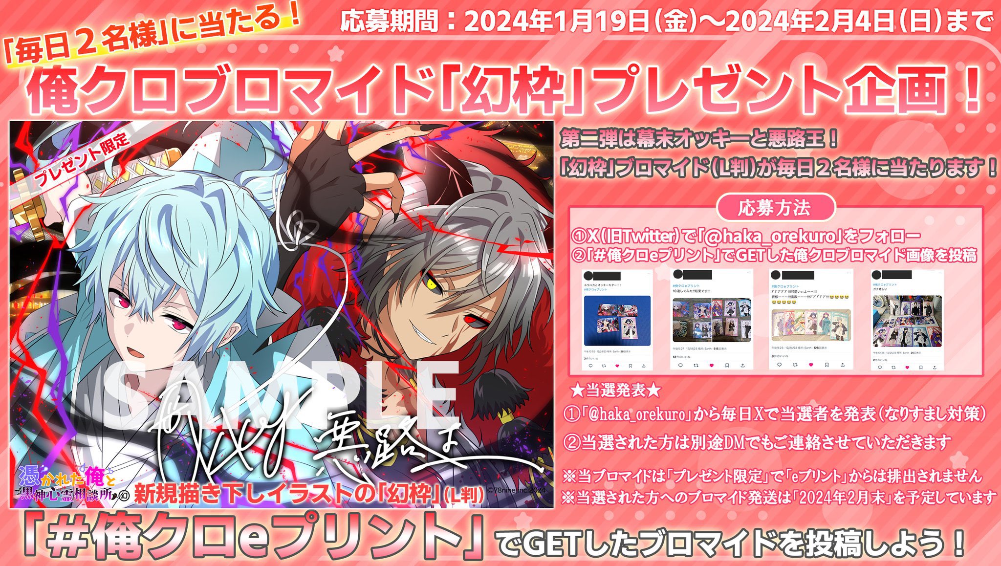 憑かれた俺と黒神心霊相談所 俺クロ ブロマイド 9枚セット
