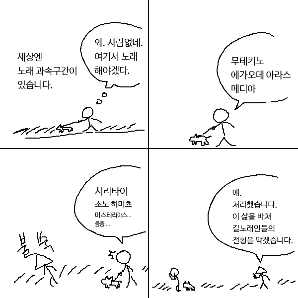 노래 단속반 