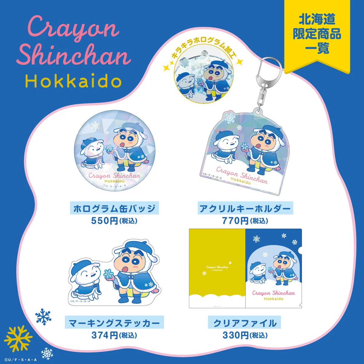 クレヨンしんちゃんグッズ シネマパレード【公式】 on X: 