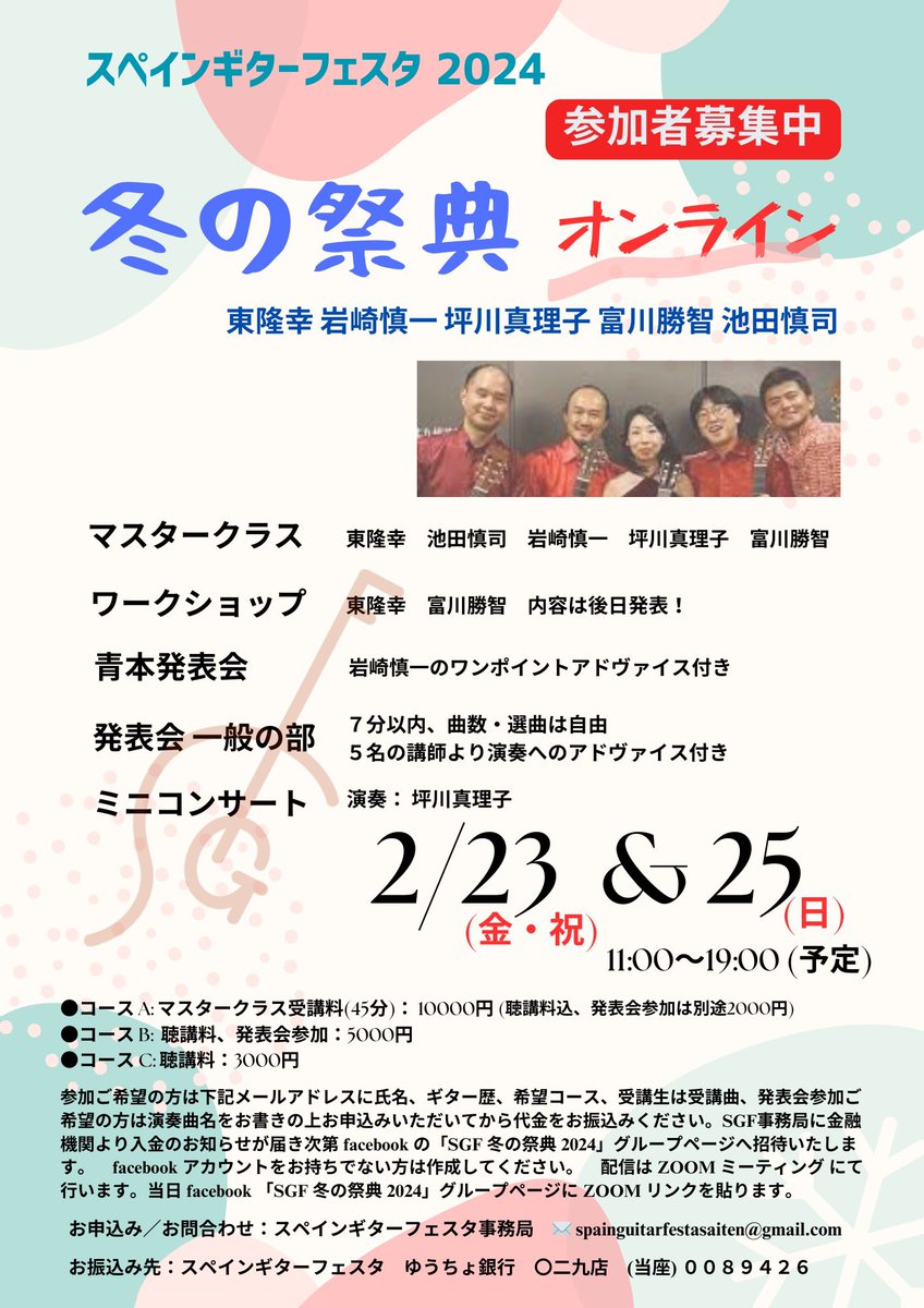 冬の祭典。オンラインでの講習会です。受講生、聴講生募集中です。
発表会も講師陣全員のアドバイスが貰えます。お勧めです。
