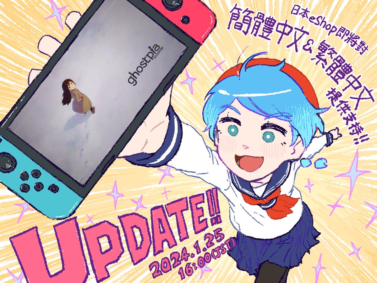 📣简体字和繁体字已经支持！🎉 继Steam版本之后，Switch版的#ghostpia 也新增了简体字和繁体字的支持！🚀  （仅适用于在日本地区的eShop购买的版本） 担心翻译的质量吗？🤔 Steam上的用户们已经给予了我们高度的评价！😉  快来享受ghostpia的独特魅力吧！🎮✨
