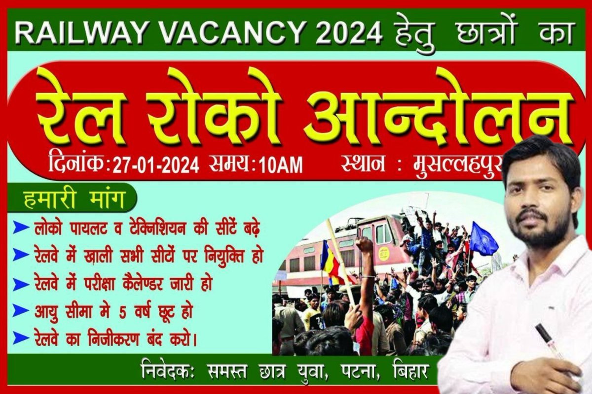 📢 27 January Aandolan 
#IncreaseRailwayALPTechnicianVacancy
❌2019 - 00 पद
❌2020 - 00 पद
❌2021 - 00 पद
❌2022 - 00 पद
❌22023 - 00 पद
🔥2024 - 5,696 
#IncreaseRailwayALPTechnicianVacancy
After 6 year .......5696 ALP post only..
<a href="/AshwiniVaishnaw/">Ashwini Vaishnaw</a>
 <a href="/RailMinIndia/">Ministry of Railways</a>
<a href="/narendramodi/">Narendra Modi</a>