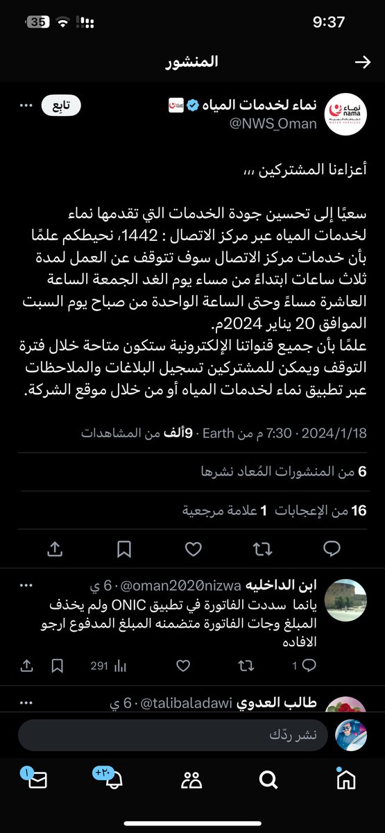 Yousufmaashari's tweet photo. يعني لمتى كذا؟ وصلنا 2024 وفيه مؤسسة تخدم المواطنين وبنهاية محد يرد للاتصالات والاستفسارات؟ ليش مسويين ارقام وموظفين كول سنتر؟ اتمنى بس لو فيه جهة إختصاصها تراقب جودة الخدمات في المؤسسات

#أسبوع_عمان_للمياه 
@nama_service 
@group_nama 
@Atheer_Oman 
@NWS_Oman 
@Oman_GC 
@2040_om https://t.co/Bfv4Teb6nO