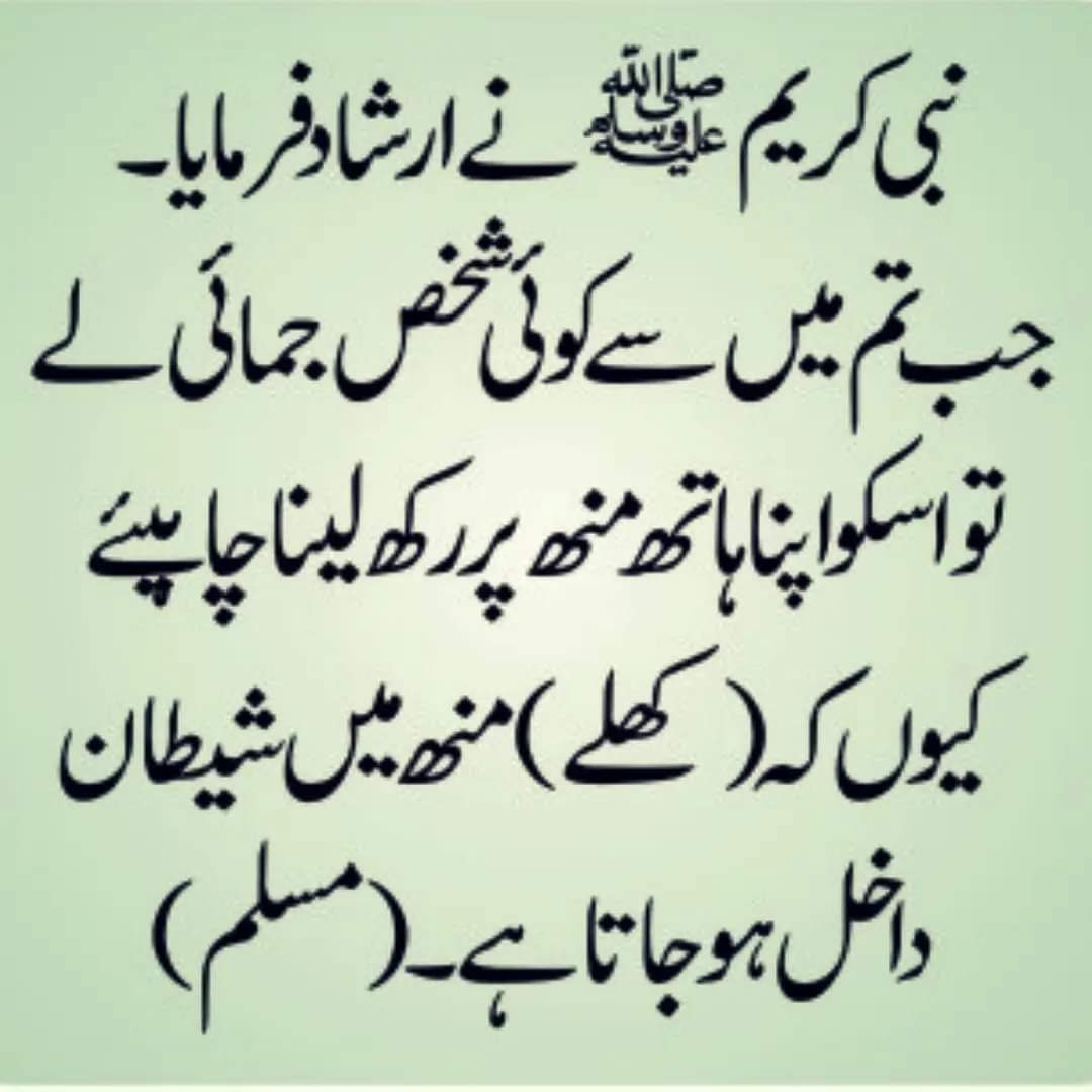 Muftijafarnadwi's tweet photo. #جمائی 
#yawn
#जमाई

Allah's Messenger ﷺ said: When one of you yawns, he should try to restrain it with the help of his hand since it is the Satan that enters therein.
(Muslim 7492) https://t.co/i4PFuZ19vX