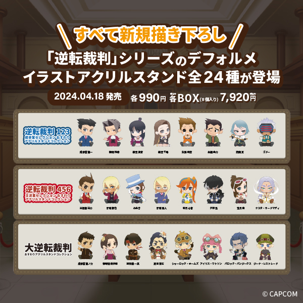 逆転裁判123 逆転裁判456 おすわりアクリルスタンドコレクション