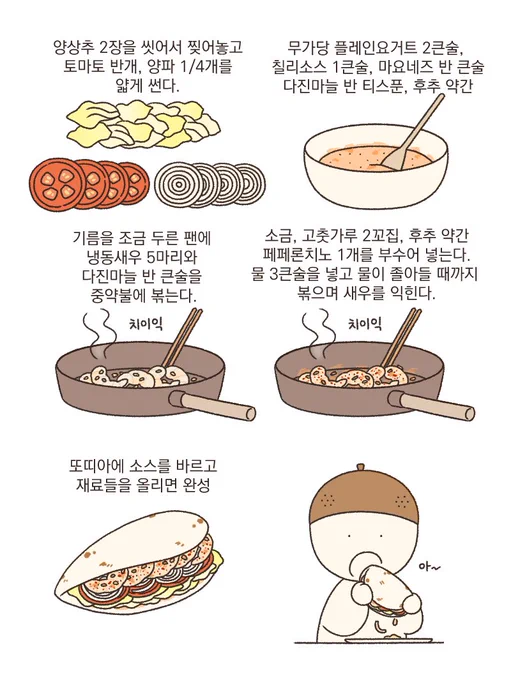 간단하고 맛있는 새우랩  레시피라 하기 애매하지만 식단할때 만들어먹었는데 맛있고 포만감이 좋답니다, 전 식단을 한다해도 하루에 한끼는 꼭 맛있는 걸 먹어야 되는 사람이라..이정도로 타협했어요. 매콤통통한 새우와 아삭한 야채가 가득해서 내용물이 흘러내리지 않게 잘 잡고 먹어야해요😋