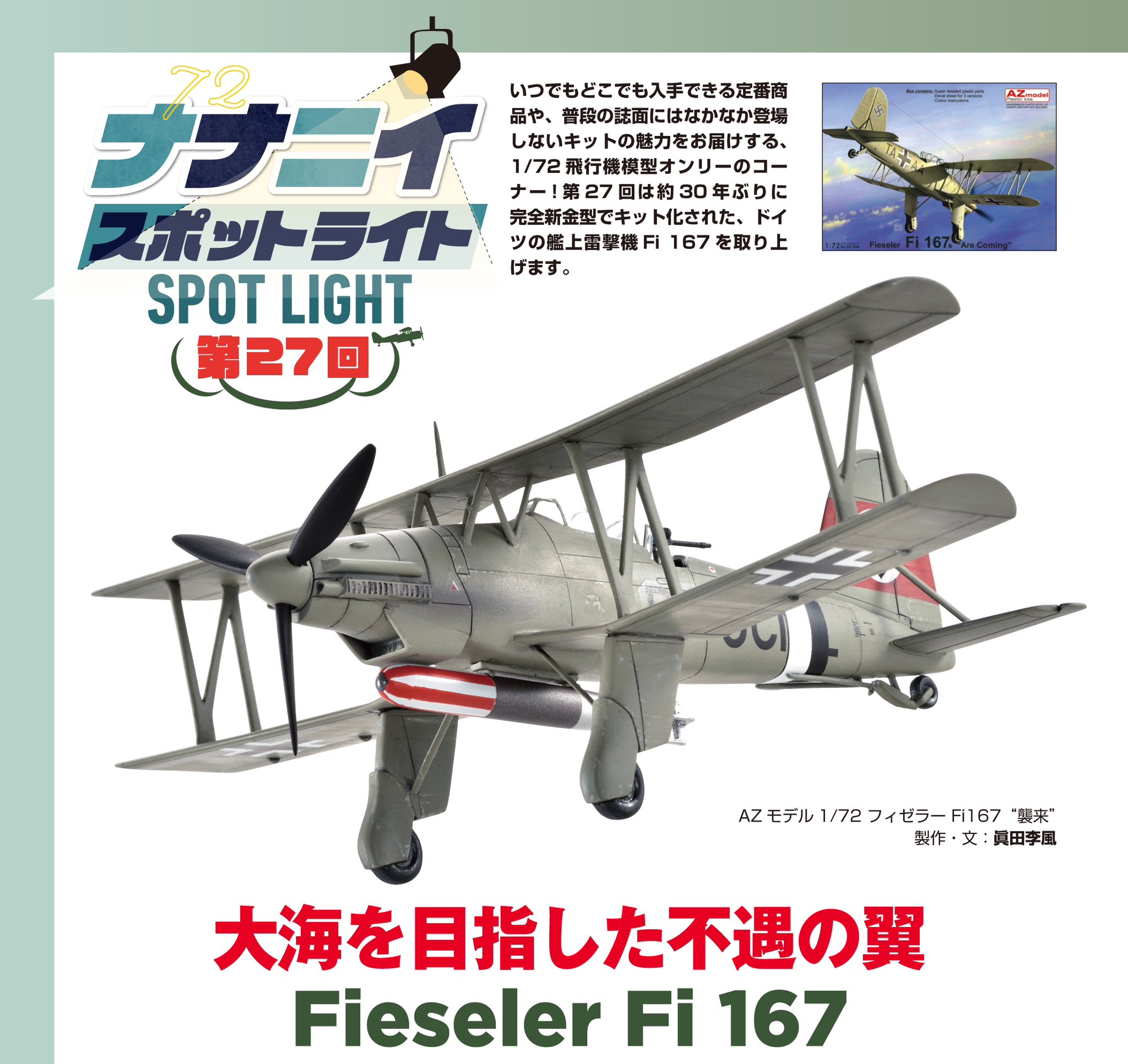 1/72 フィゼラー Fi167 襲来 Fi 167 (航空機) - Wikipedia