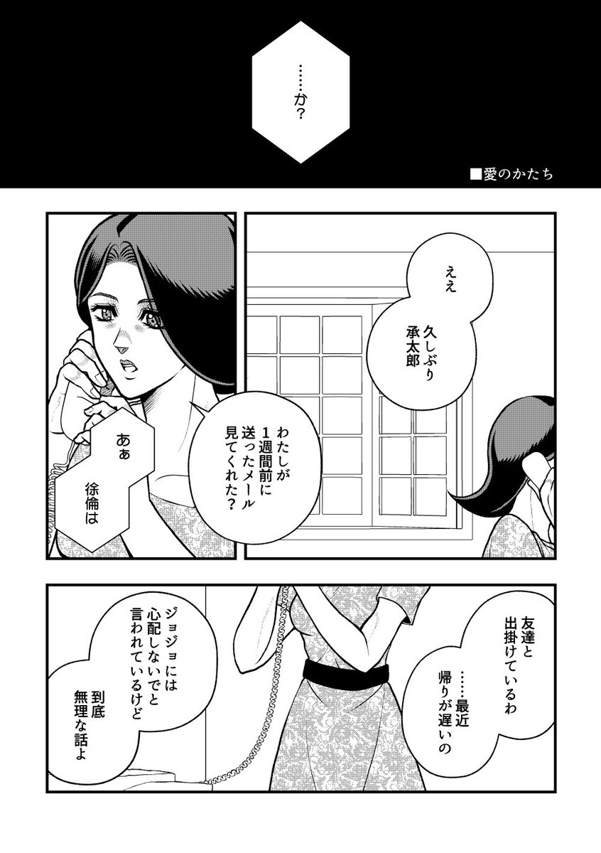 愛のかたち(空条夫妻)