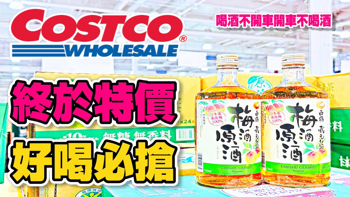QBFamilyTV's tweet photo. https://t.co/8QA59BG2v0
【Costco 好市多】#隱藏優惠特價 (健司纖三薯脆片/新英倫蛤蜊濃湯/日本製握式暖暖包)｜年節特別優惠(白鶴 梅酒原酒)｜熱門商品再上架(梅乃宿柚子酒)｜新品情報 2024/1/25
#costco #好市多隱藏優惠 #好市多新品 
#costcodeals #deals #コストコ #costcotw #QBFamilyTV https://t.co/o8LJg2wW4C