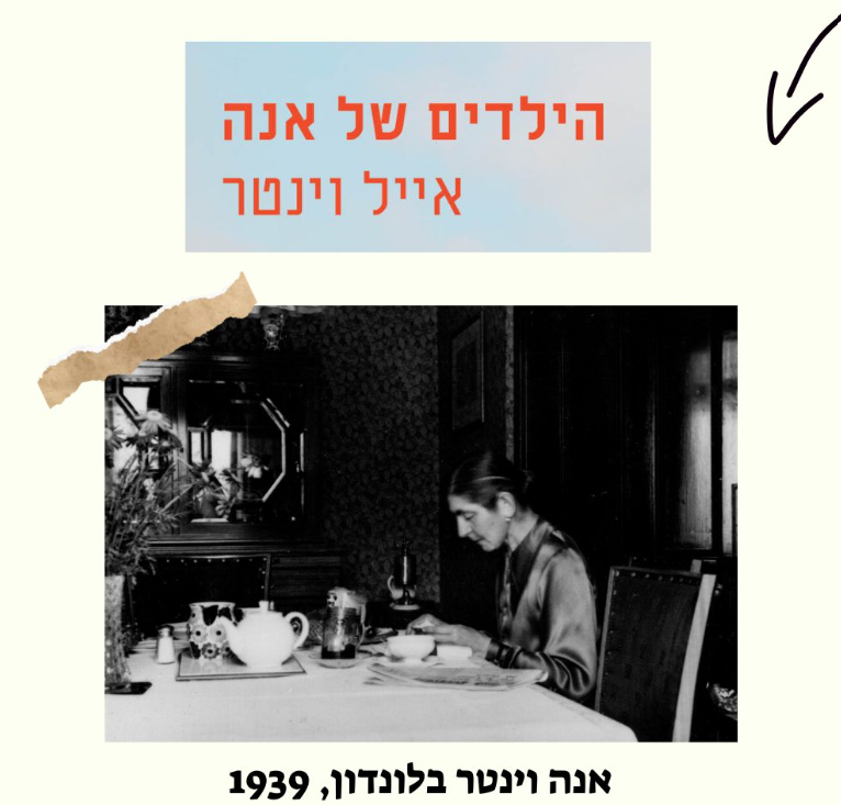 אם אתם מחר בנסיעה או בבית בבישולי השבת עם הרדיו פתוח תוכלו לשמוע את שיש לי לומר על "הילדים של אנה" בתכניתה של ליאת רגב "בחצי יום השישי" בין 13:00-14:00 ברשת ב'. ואם פספסתם או שתרצו לשמוע עוד תעברו לגלי צה"ל בין 17:00-18:00 לתכנית "ספרים רבותי ספרים"  שם אשתדל לא לחזור על עצמי.