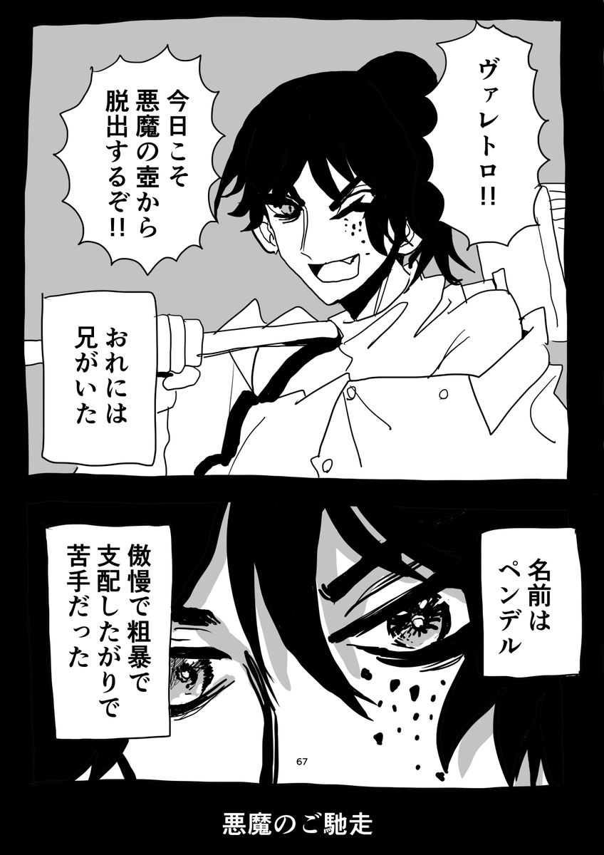 悪魔が少年を拾う話【12】1/2 