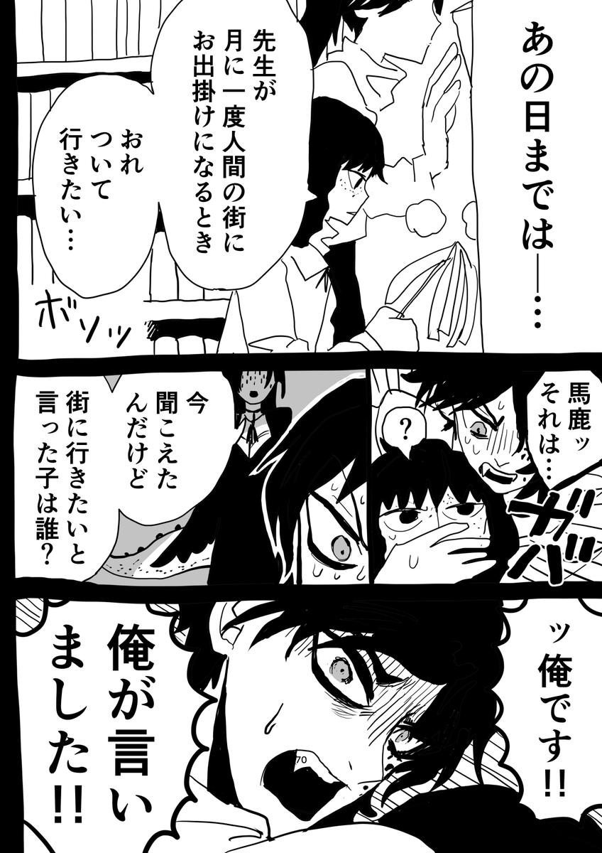 悪魔が少年を拾う話【12】1/2 