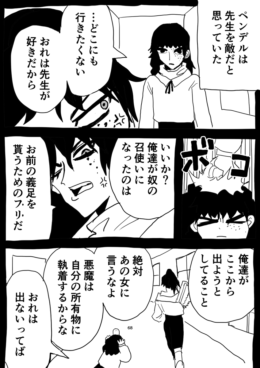 悪魔が少年を拾う話【12】1/2 