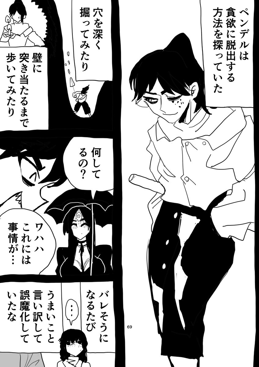悪魔が少年を拾う話【12】1/2 