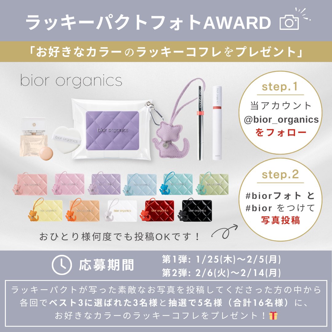 bior organics ラッキーパクト　ピーチTravisJapan