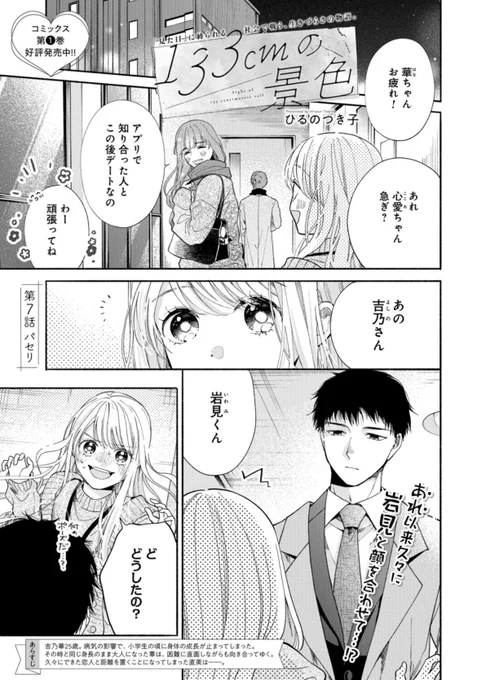 現在発売中のコミックバンチに「133cmの景色」載ってます!よろしくお願いします!!!!来月は掲載お休みです〜!