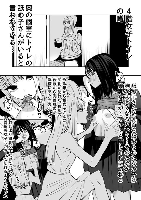 4階女子トイレ、トイレの舐め子さんの噂 