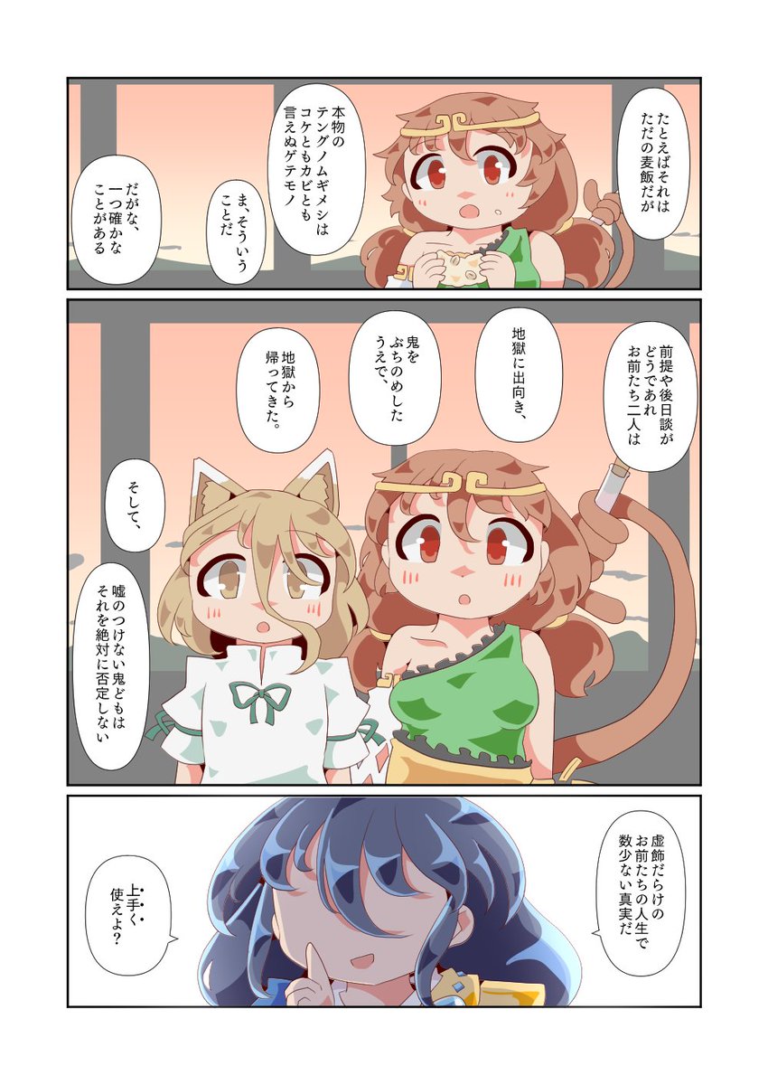 後日談