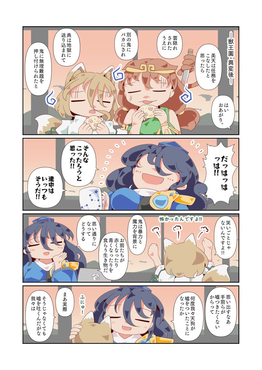 後日談