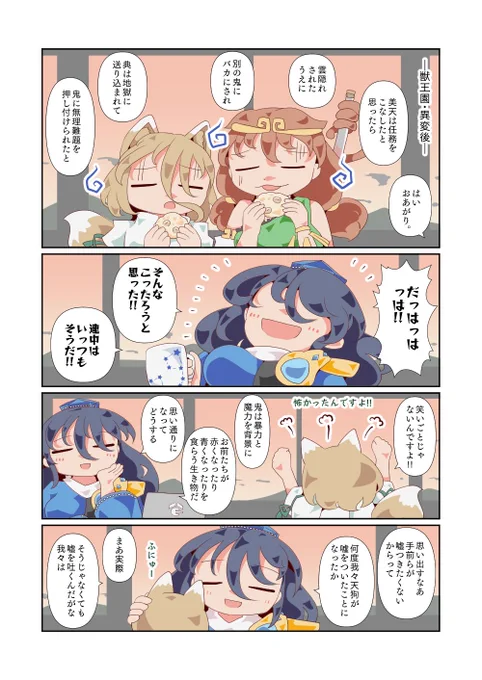 後日談